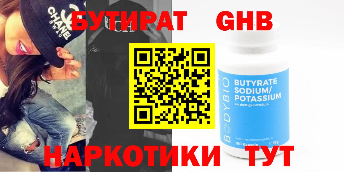 Бутират Butirat  Вход с VPN  Ростов Великий 