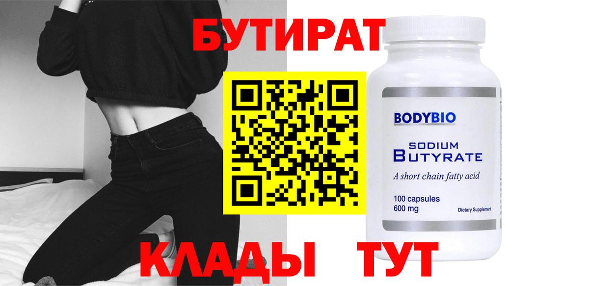 БУТИРАТ BDO 33% Ростов Великий