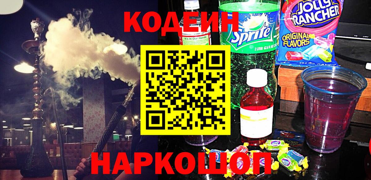 Codein напиток Lean (лин)  Кодеин напиток Lean (лин)  Вход с VPN  Ростов Великий 