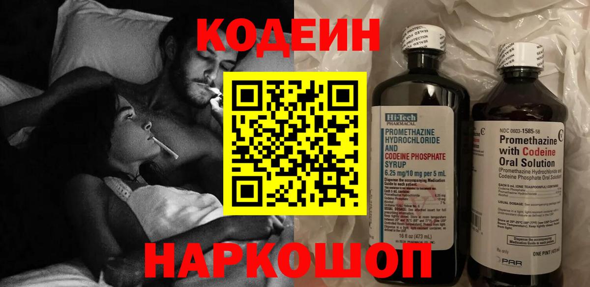 Codein напиток Lean (лин) Ростов Великий