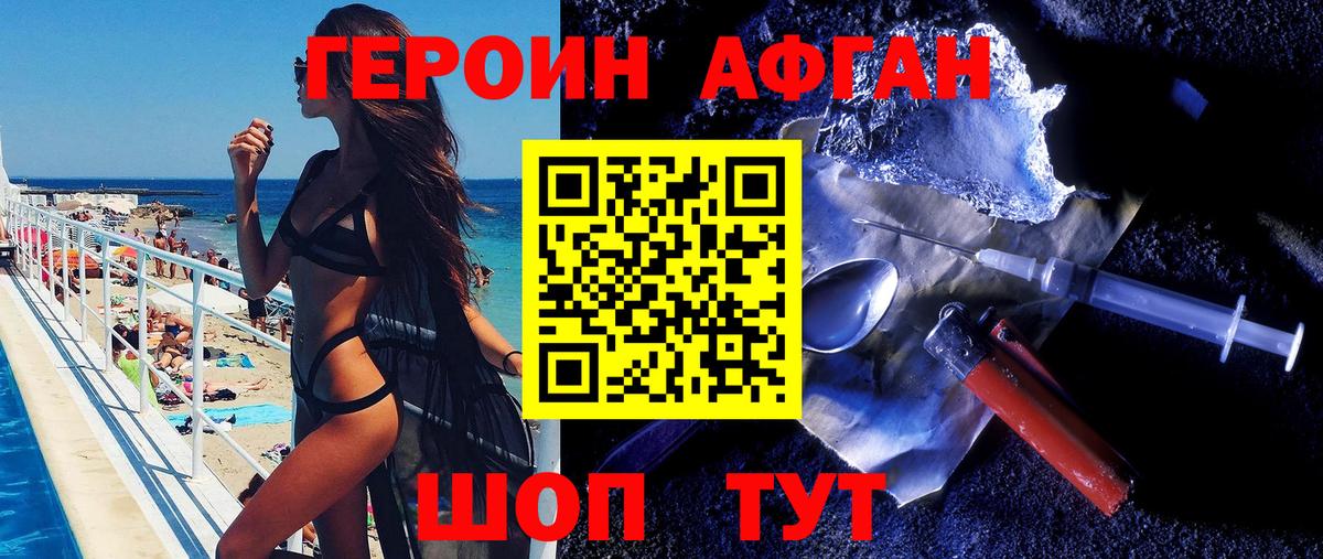 ГЕРОИН  Героин Афган  Вход с VPN  Ростов Великий 