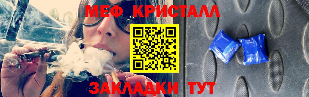 Меф мяу мяу кристаллы Ростов Великий