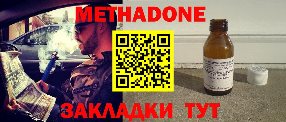 МЕТАДОН кристалл  Метадон мёд  Ростов Великий  Вход с VPN 
