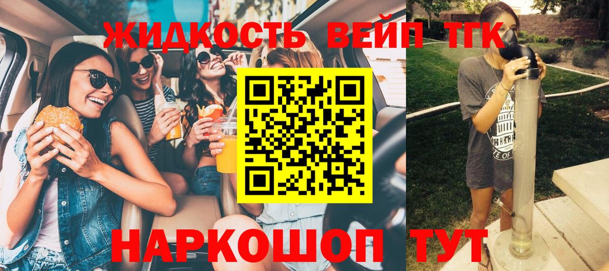 Дистиллят ТГК вейп Ростов Великий